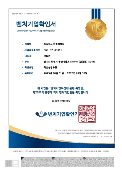 벤처기업확인서