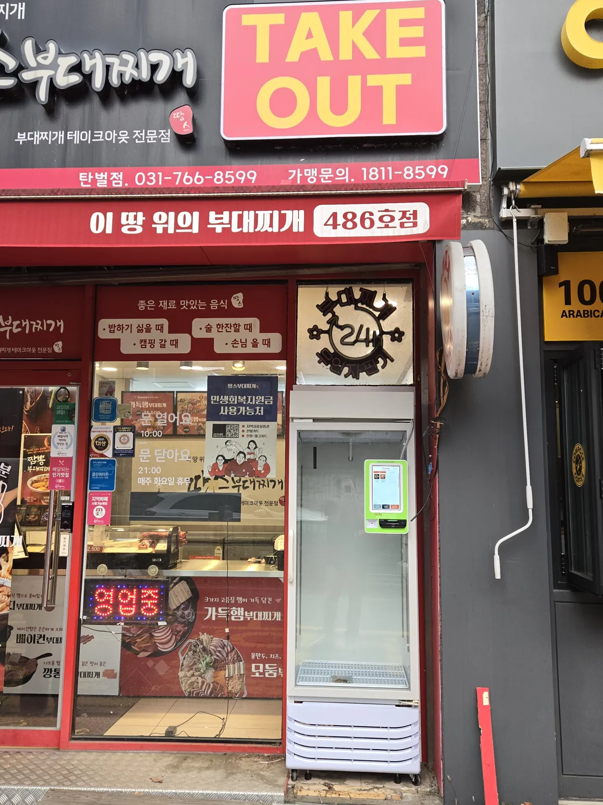 식당 테이크아웃 매장에 설치된 오프너 무인 냉장고