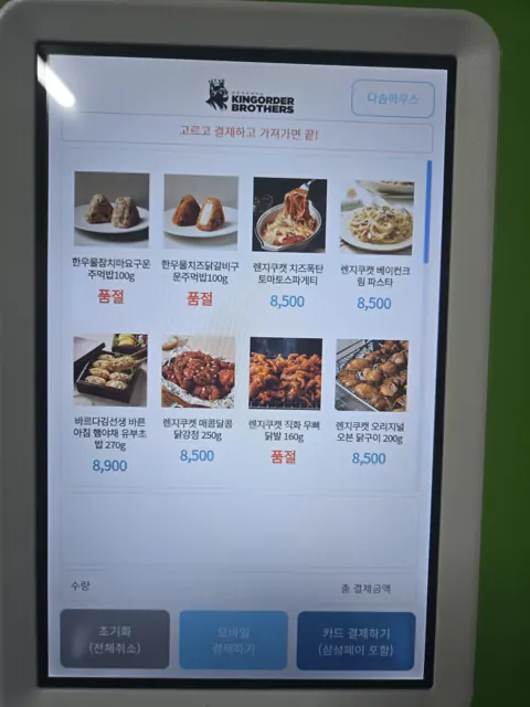 오프너 상품 선택 화면
