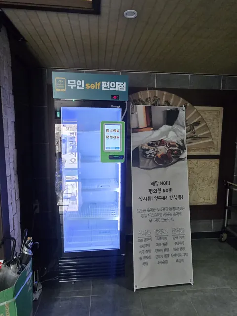 오프너 무인 셀프 편의점