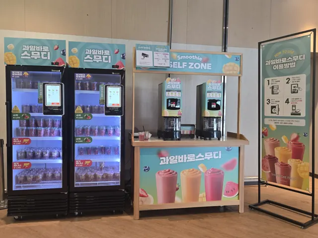 오프너 음료·스무디 셀프존
